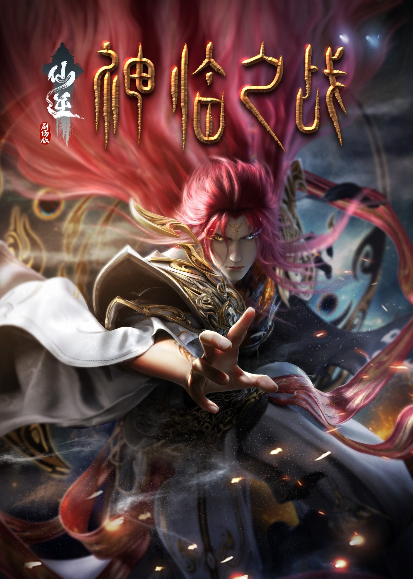 Renegade Immortal: Battle of Gods封面图